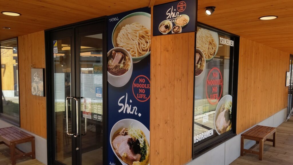 拉麺SHIN.　月寒店