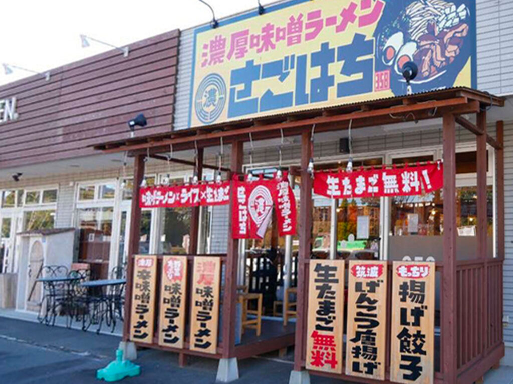 濃厚味噌ラーメン さごはち