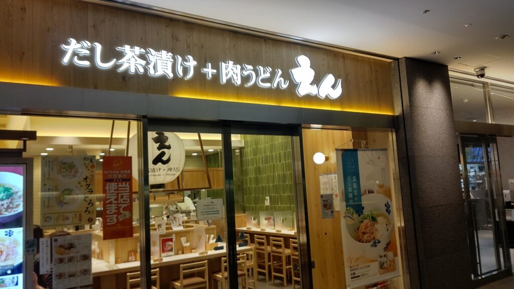 だし茶漬け+肉うどん　えん　日本生命札幌ビル店