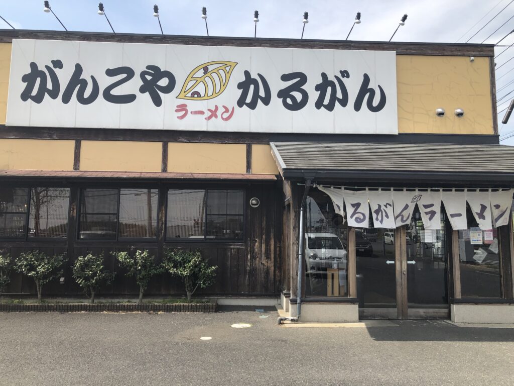 がんこやかるがんラーメン