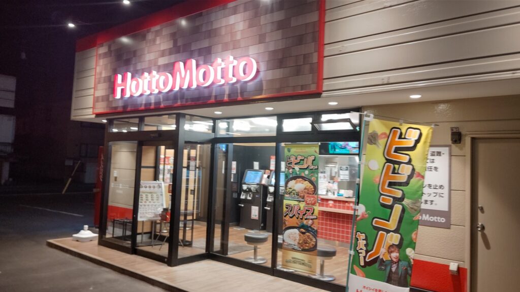 ホットモット　美香保店