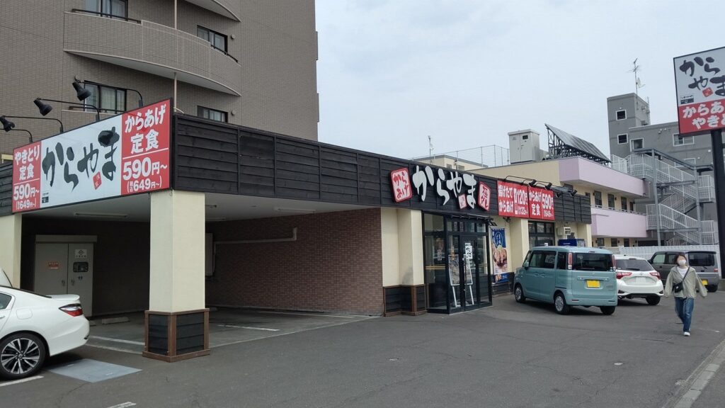 からやま　札幌白石店