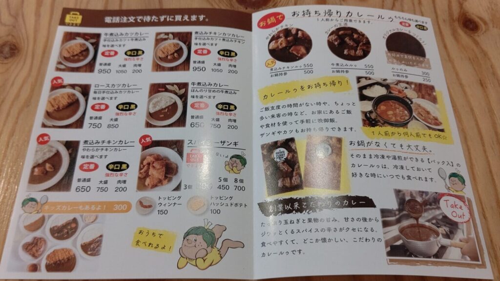 コクドウカレーブランチ札幌月寒店のメニュー表