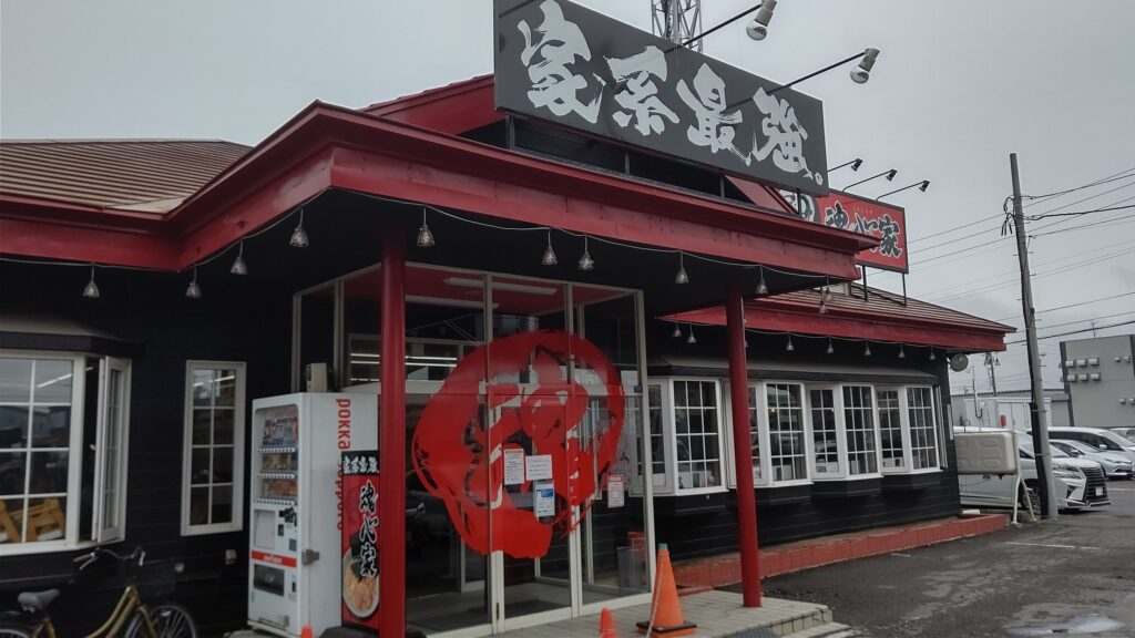 魂心家　東雁来店