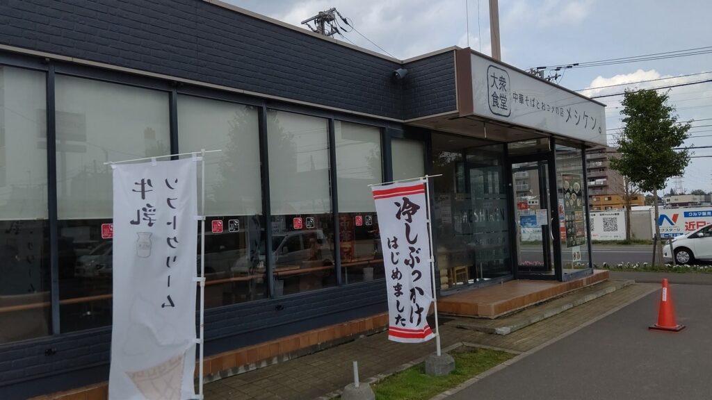 大衆食堂　中華そばとおコメの店　メシケン