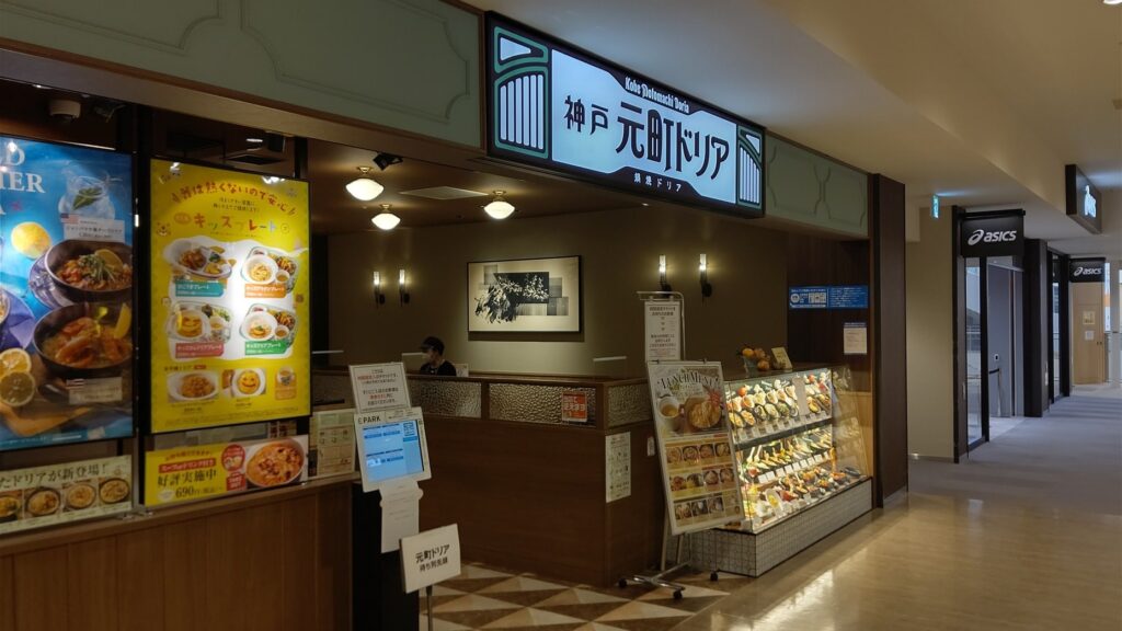 神戸元町ドリア　三井アウトレットパーク札幌北広島店