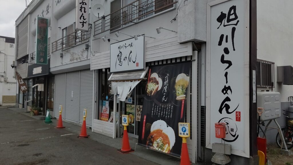 鷹の爪　南郷店