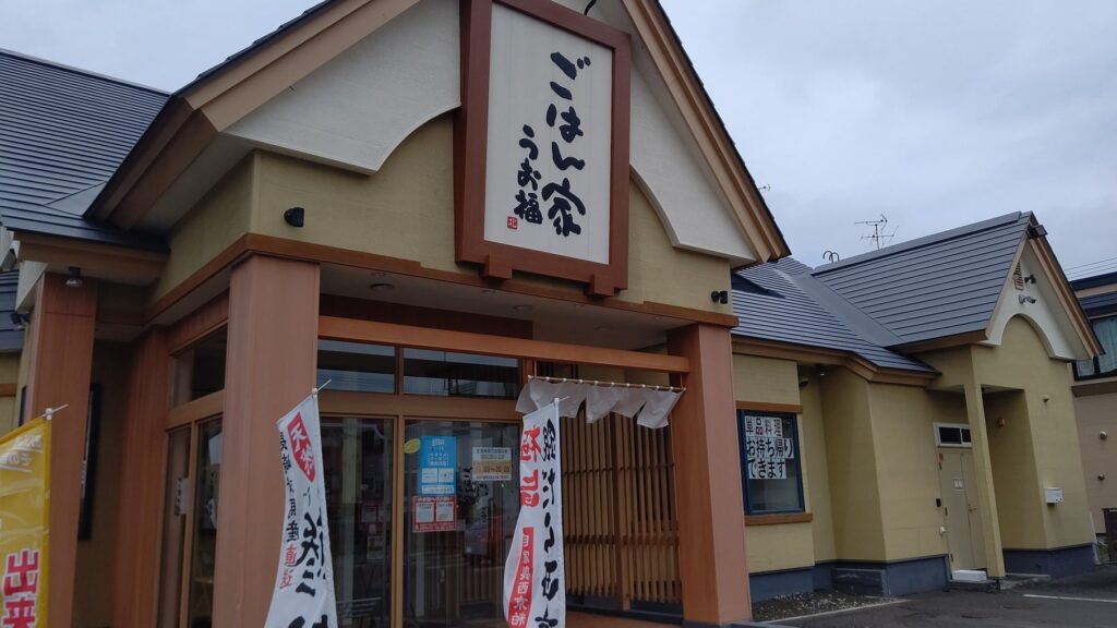 ごはん家　うお福　伏古店